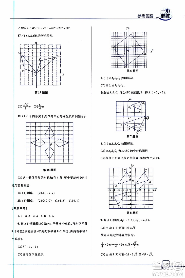 金版2019年一本必勝中考數(shù)學總復習青島專版參考答案