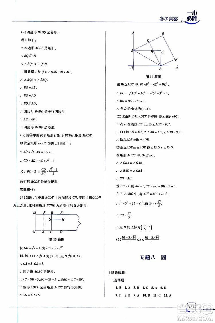 金版2019年一本必勝中考數(shù)學總復習青島專版參考答案