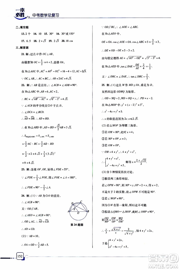 金版2019年一本必勝中考數(shù)學總復習青島專版參考答案