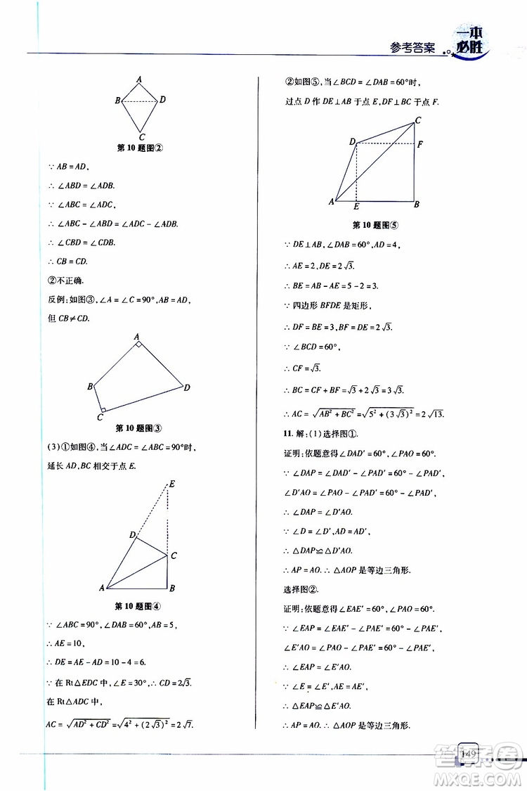 金版2019年一本必勝中考數(shù)學總復習青島專版參考答案