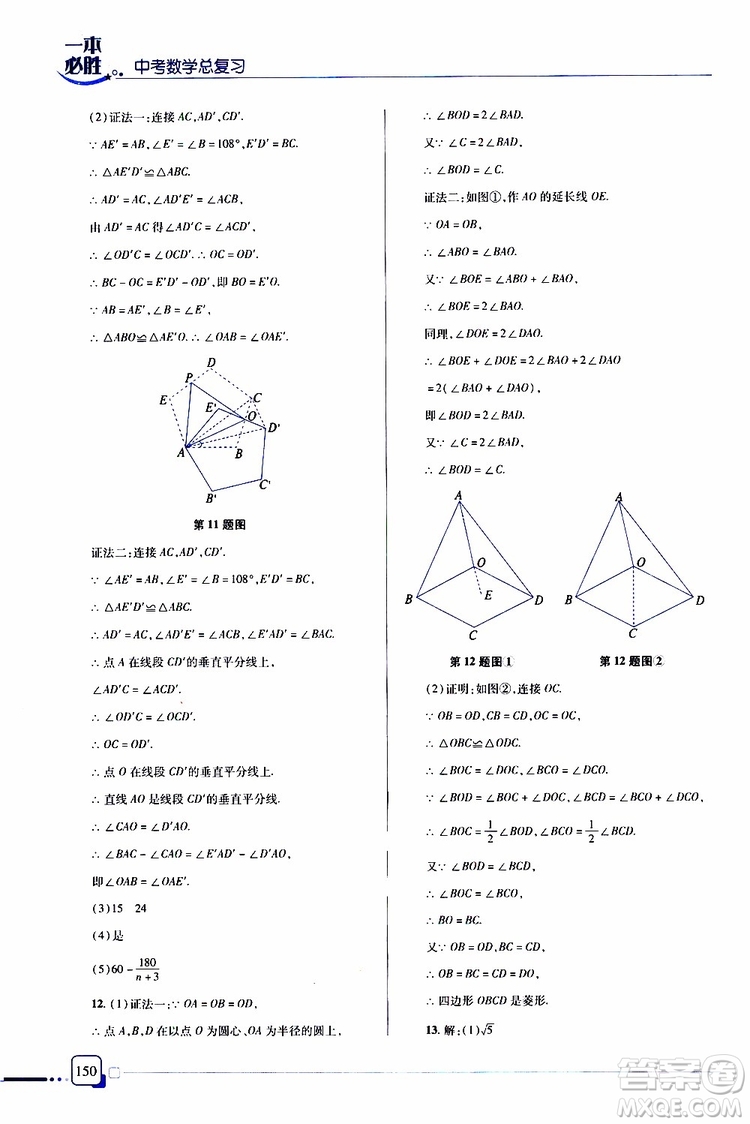 金版2019年一本必勝中考數(shù)學總復習青島專版參考答案