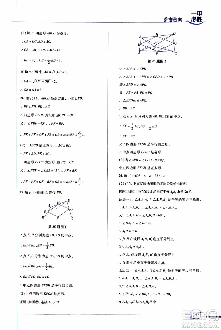 金版2019年一本必勝中考數(shù)學總復習青島專版參考答案