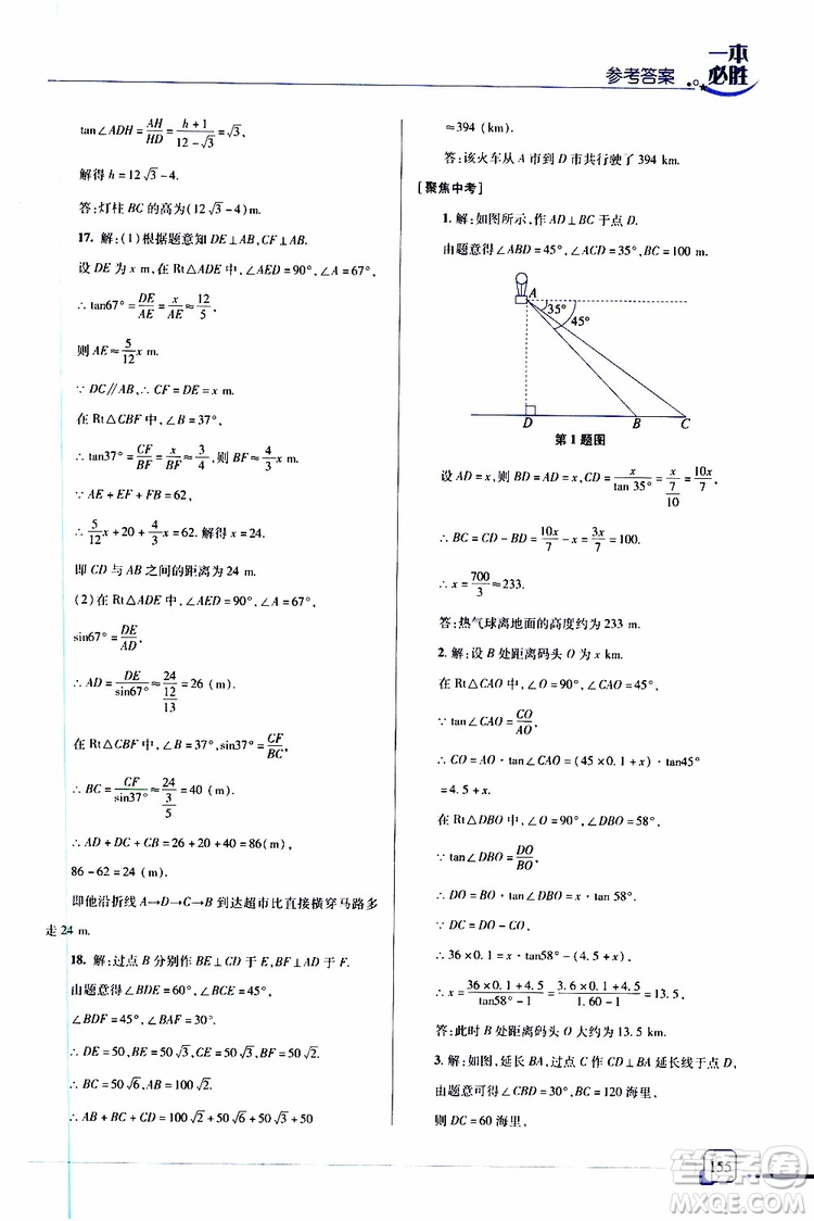 金版2019年一本必勝中考數(shù)學總復習青島專版參考答案