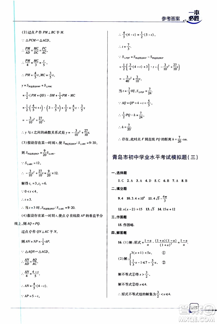 金版2019年一本必勝中考數(shù)學總復習青島專版參考答案