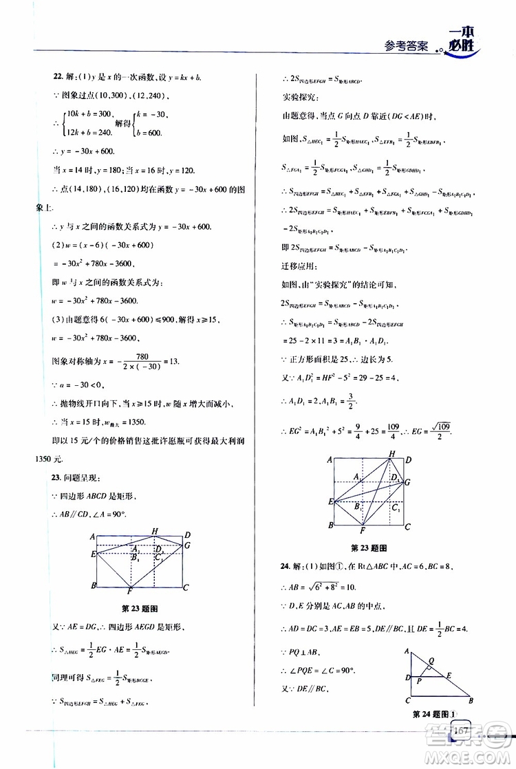 金版2019年一本必勝中考數(shù)學總復習青島專版參考答案
