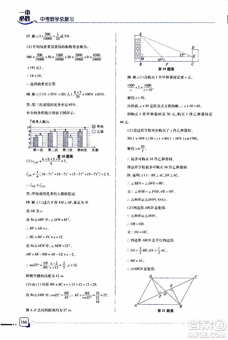 金版2019年一本必勝中考數(shù)學總復習青島專版參考答案