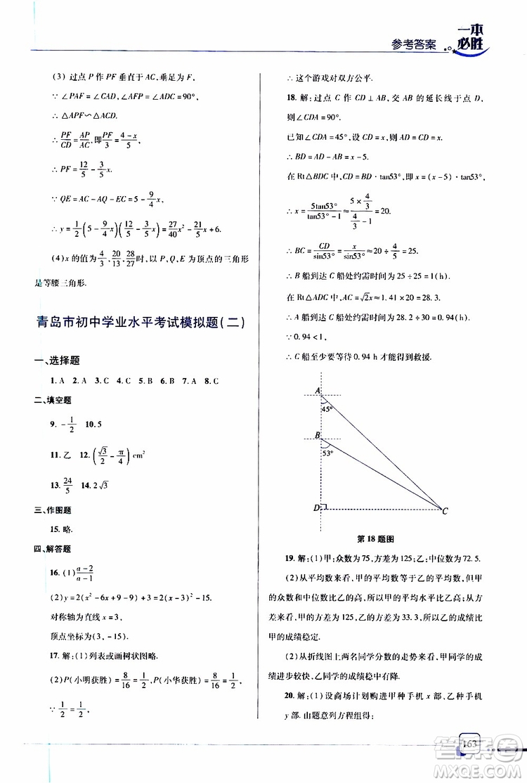 金版2019年一本必勝中考數(shù)學總復習青島專版參考答案