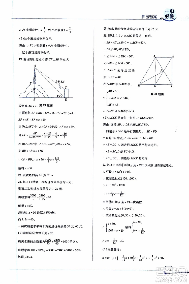金版2019年一本必勝中考數(shù)學總復習青島專版參考答案