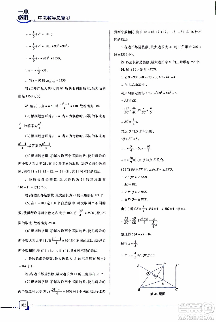 金版2019年一本必勝中考數(shù)學總復習青島專版參考答案