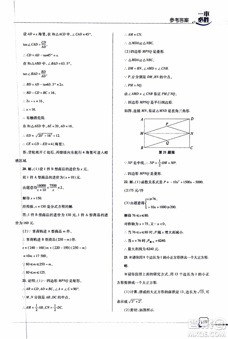 金版2019年一本必勝中考數(shù)學總復習青島專版參考答案