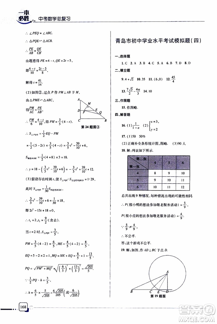 金版2019年一本必勝中考數(shù)學總復習青島專版參考答案