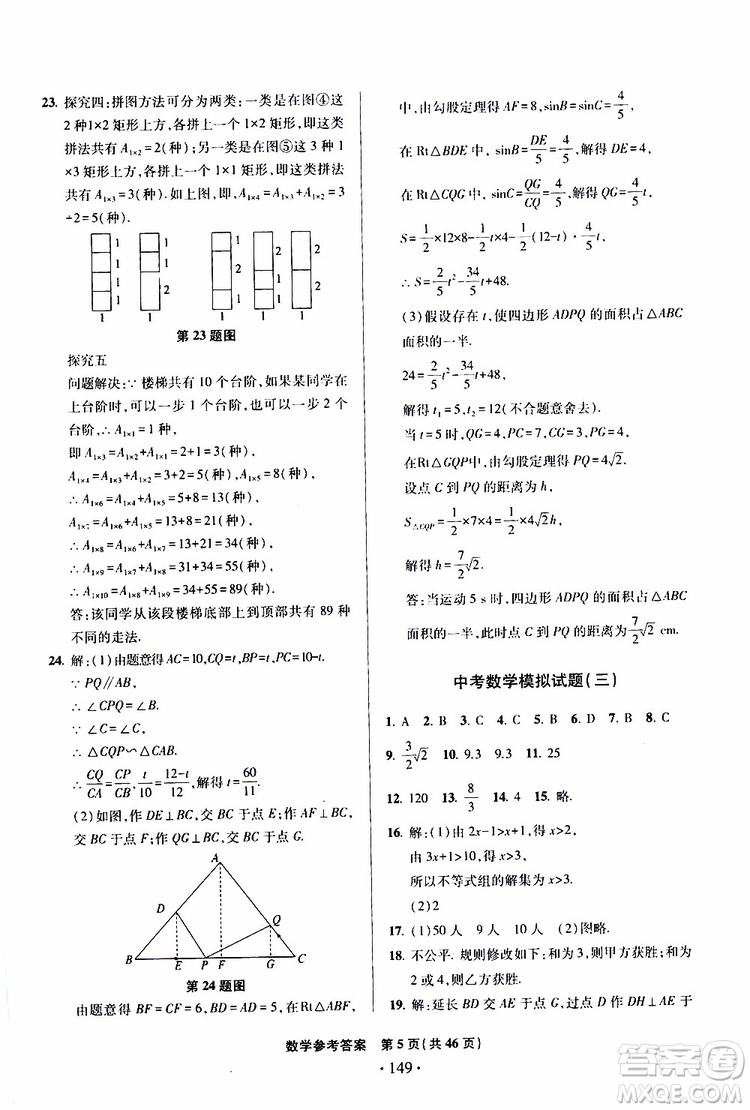 2019年一本必勝中考數(shù)學(xué)模擬試題銀版青島專版9787543608474參考答案