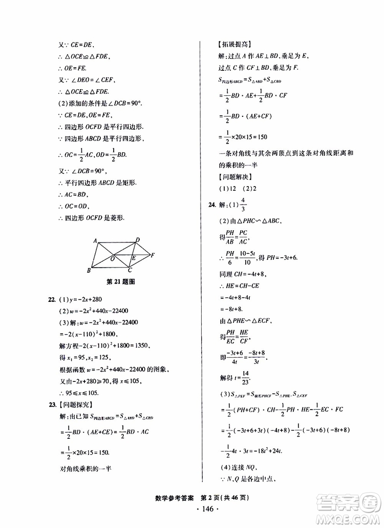 2019年一本必勝中考數(shù)學(xué)模擬試題銀版青島專版9787543608474參考答案