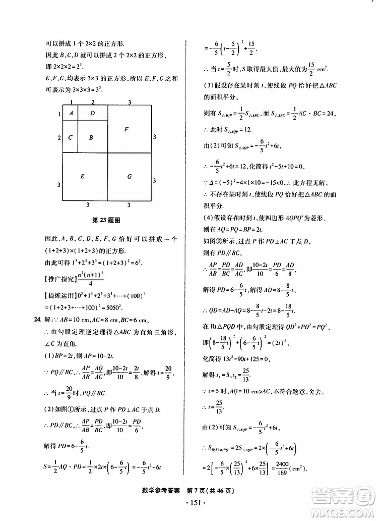 2019年一本必勝中考數(shù)學(xué)模擬試題銀版青島專版9787543608474參考答案