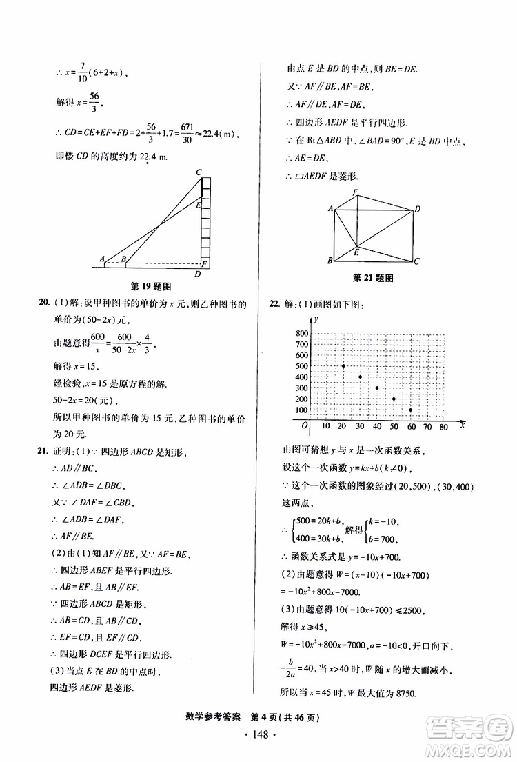 2019年一本必勝中考數(shù)學(xué)模擬試題銀版青島專版9787543608474參考答案