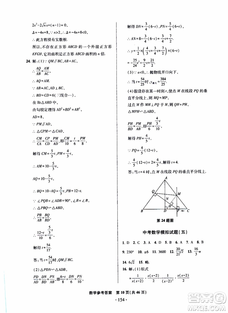 2019年一本必勝中考數(shù)學(xué)模擬試題銀版青島專版9787543608474參考答案