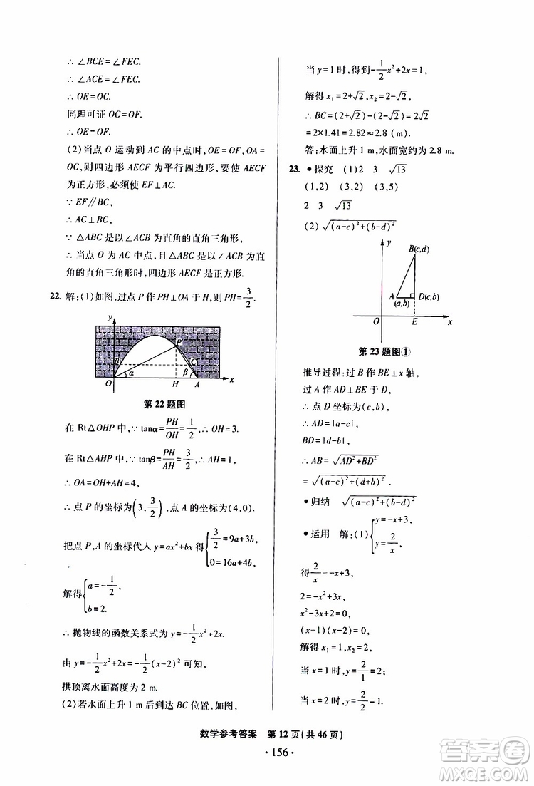 2019年一本必勝中考數(shù)學(xué)模擬試題銀版青島專版9787543608474參考答案