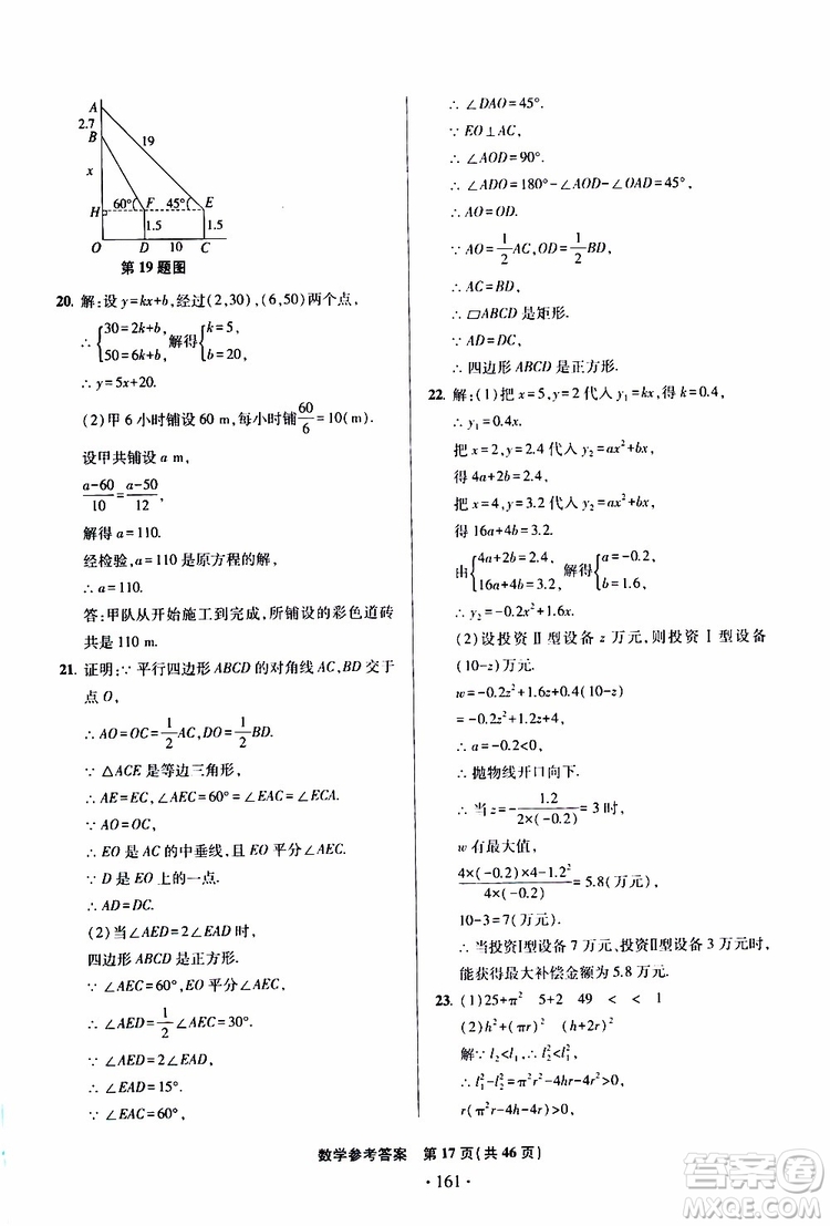 2019年一本必勝中考數(shù)學(xué)模擬試題銀版青島專版9787543608474參考答案