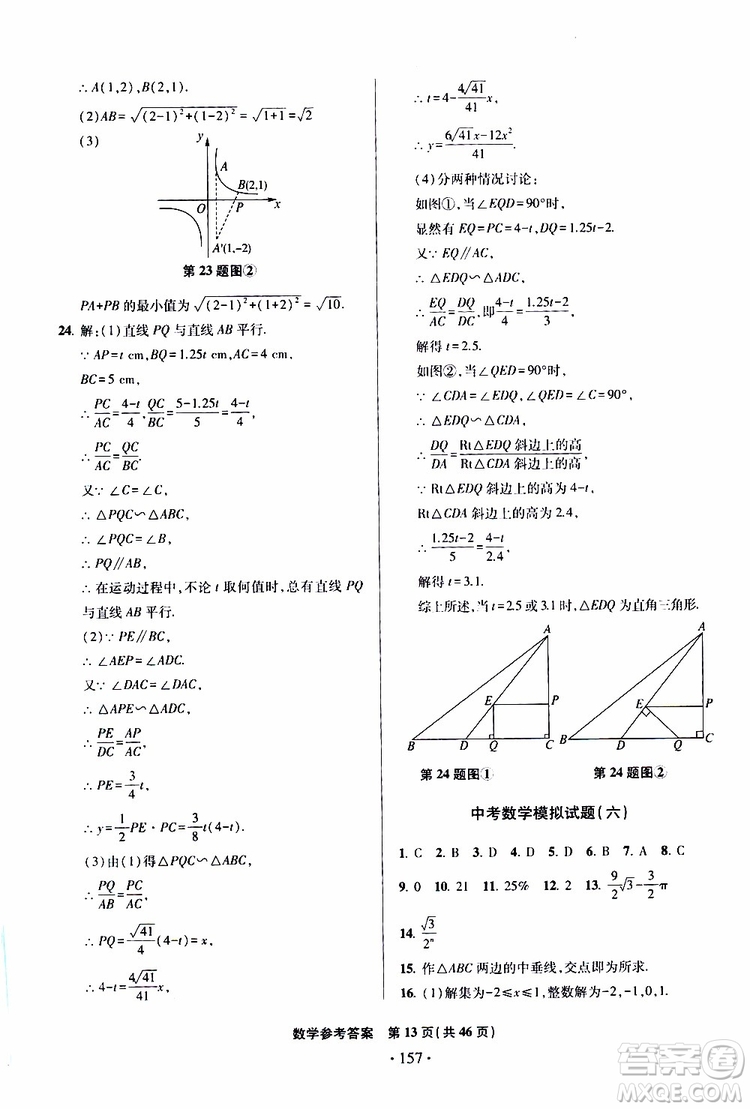 2019年一本必勝中考數(shù)學(xué)模擬試題銀版青島專版9787543608474參考答案