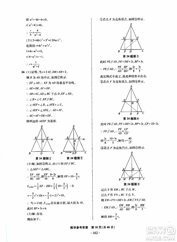 2019年一本必勝中考數(shù)學(xué)模擬試題銀版青島專版9787543608474參考答案