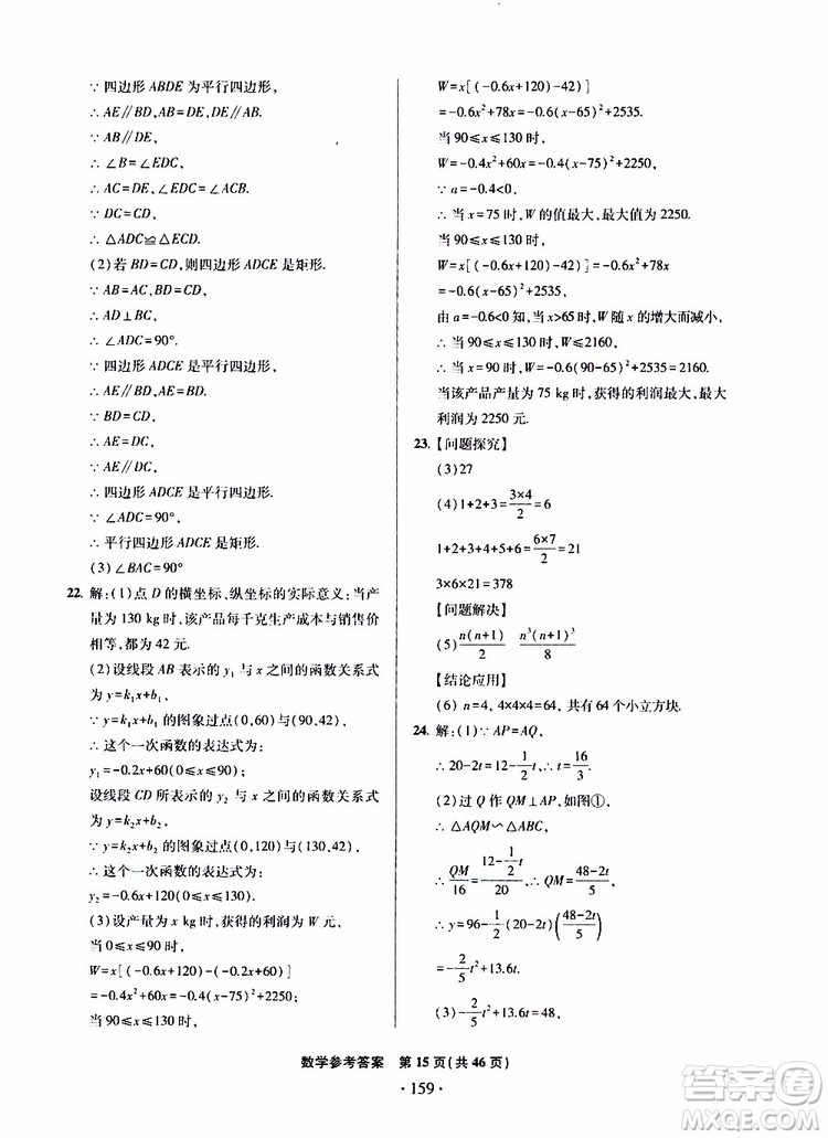 2019年一本必勝中考數(shù)學(xué)模擬試題銀版青島專版9787543608474參考答案
