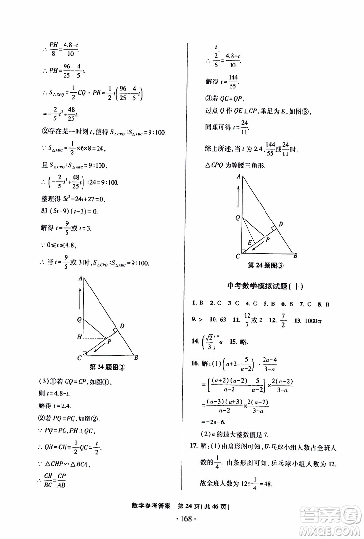 2019年一本必勝中考數(shù)學(xué)模擬試題銀版青島專版9787543608474參考答案