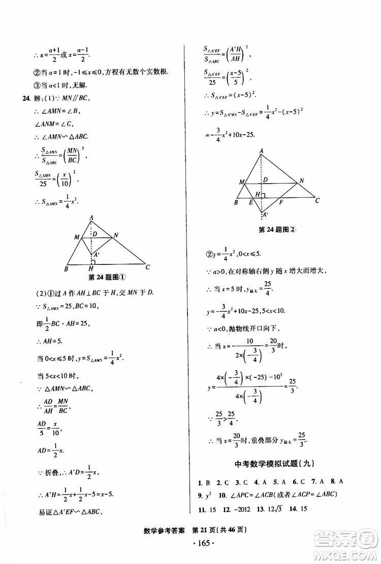 2019年一本必勝中考數(shù)學(xué)模擬試題銀版青島專版9787543608474參考答案