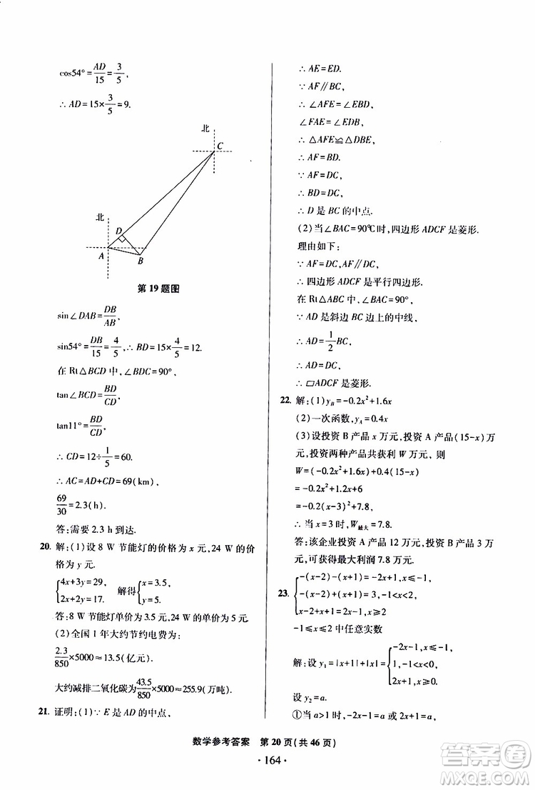 2019年一本必勝中考數(shù)學(xué)模擬試題銀版青島專版9787543608474參考答案