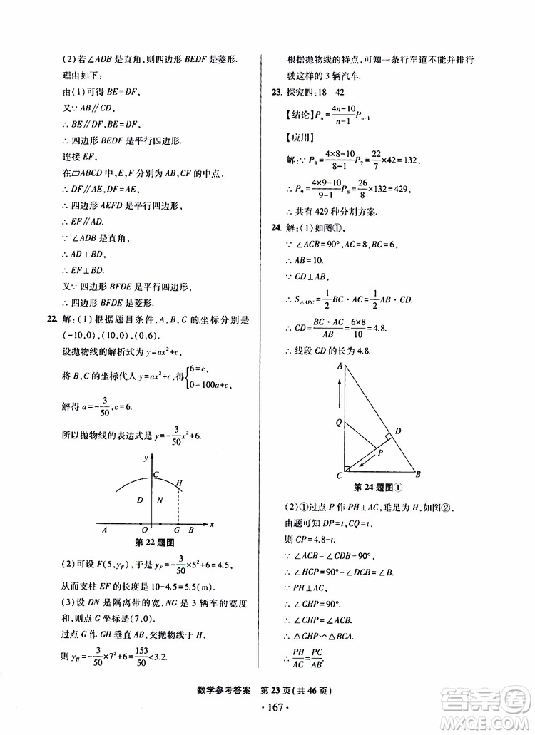 2019年一本必勝中考數(shù)學(xué)模擬試題銀版青島專版9787543608474參考答案