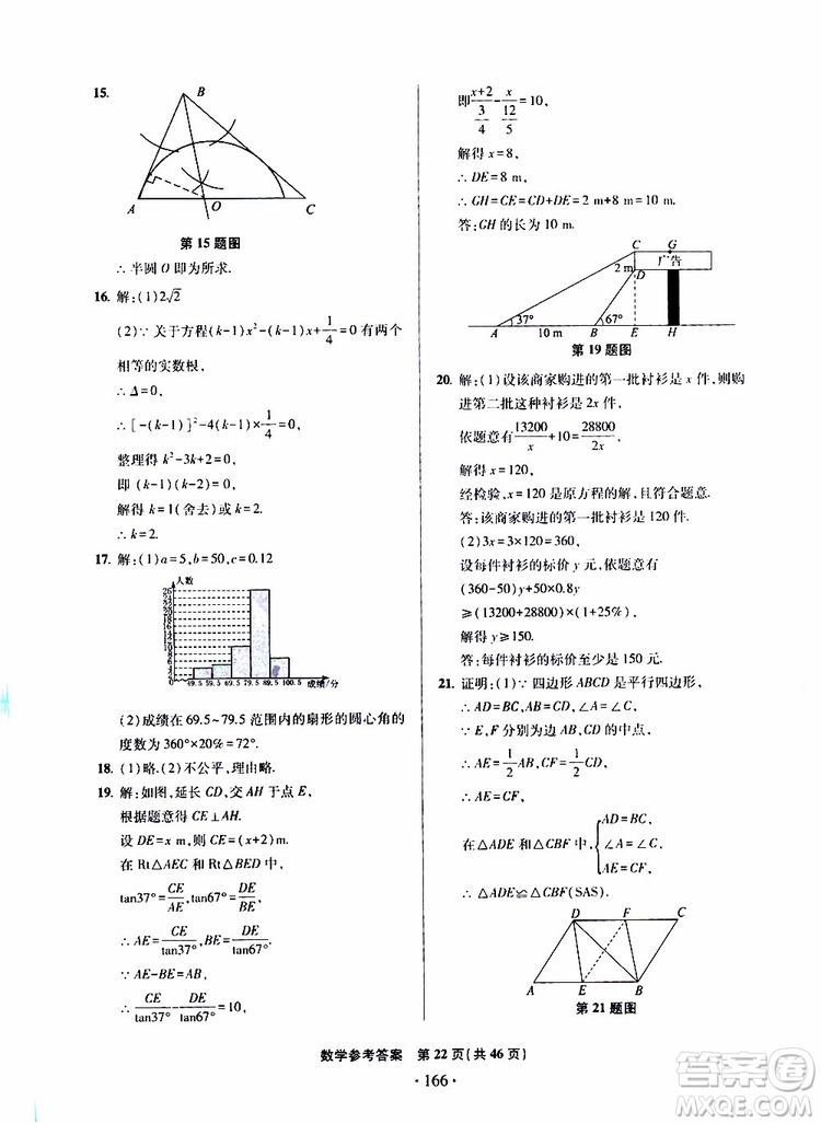 2019年一本必勝中考數(shù)學(xué)模擬試題銀版青島專版9787543608474參考答案