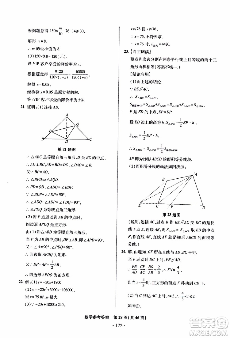 2019年一本必勝中考數(shù)學(xué)模擬試題銀版青島專版9787543608474參考答案