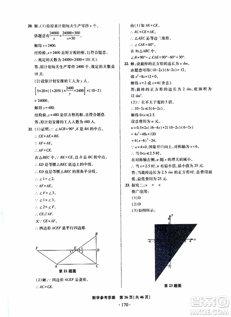 2019年一本必勝中考數(shù)學(xué)模擬試題銀版青島專版9787543608474參考答案