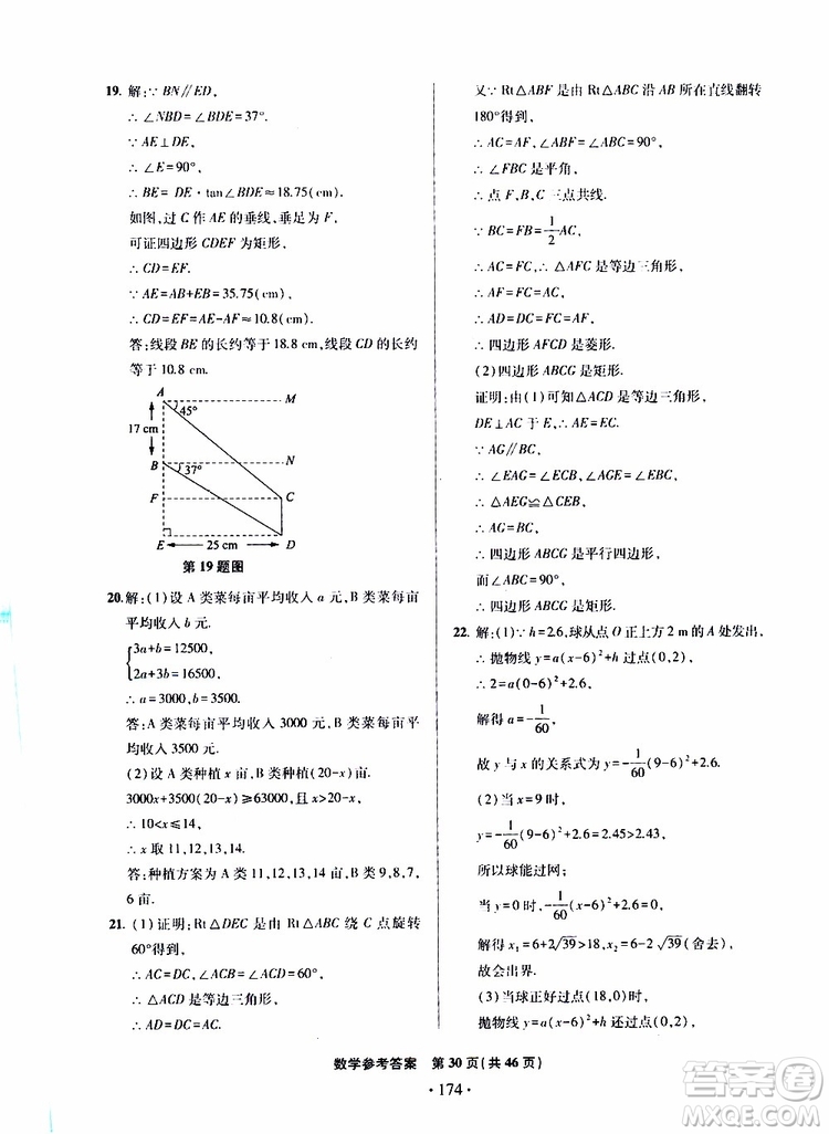 2019年一本必勝中考數(shù)學(xué)模擬試題銀版青島專版9787543608474參考答案