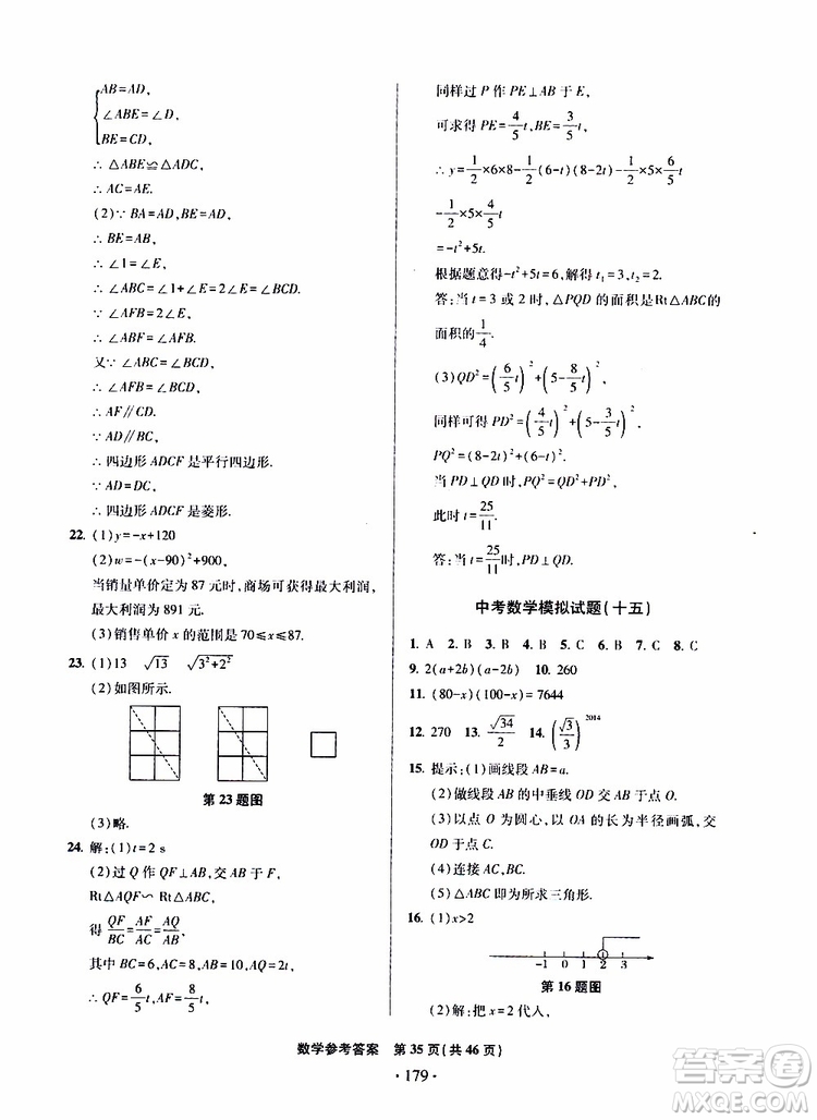 2019年一本必勝中考數(shù)學(xué)模擬試題銀版青島專版9787543608474參考答案