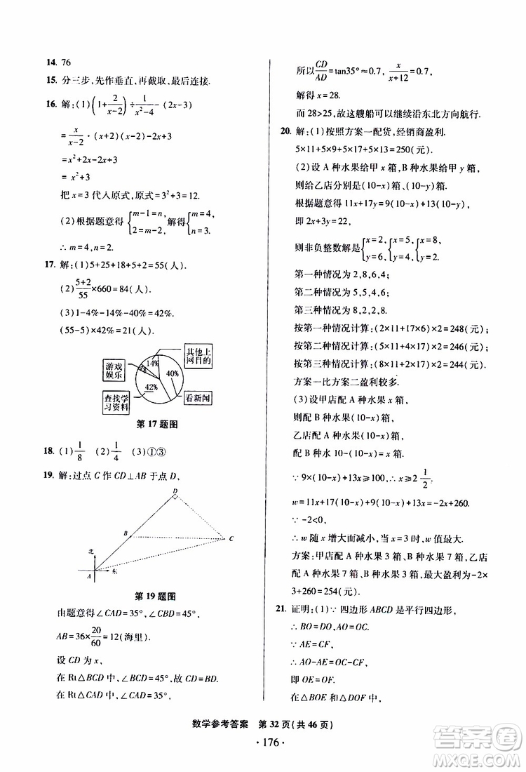 2019年一本必勝中考數(shù)學(xué)模擬試題銀版青島專版9787543608474參考答案