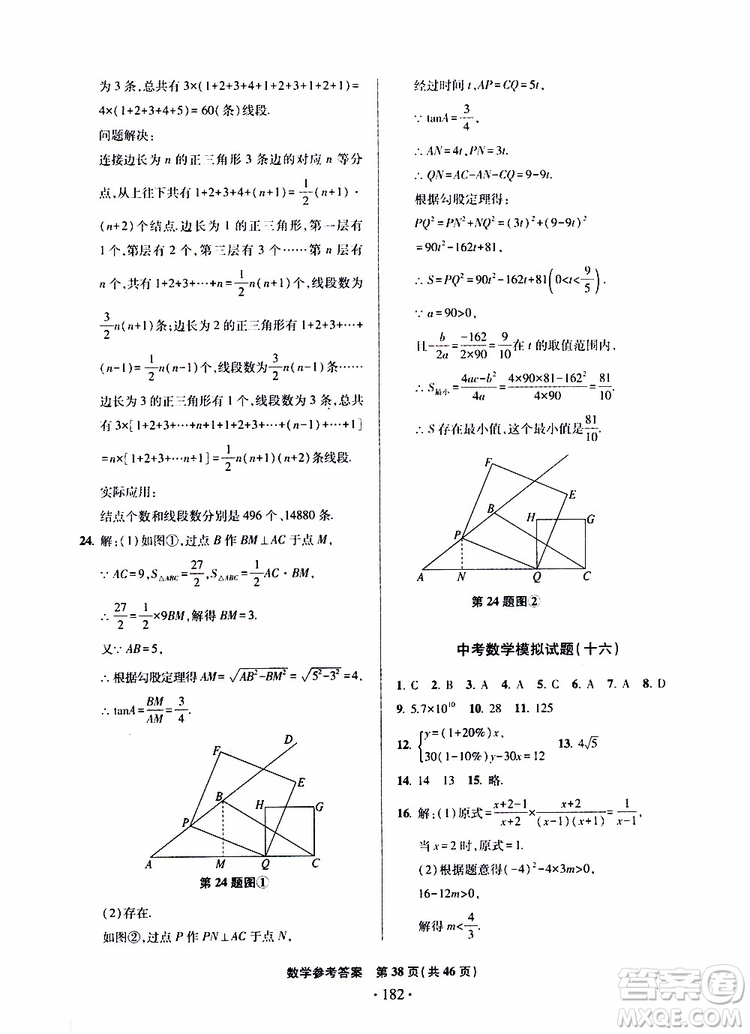 2019年一本必勝中考數(shù)學(xué)模擬試題銀版青島專版9787543608474參考答案