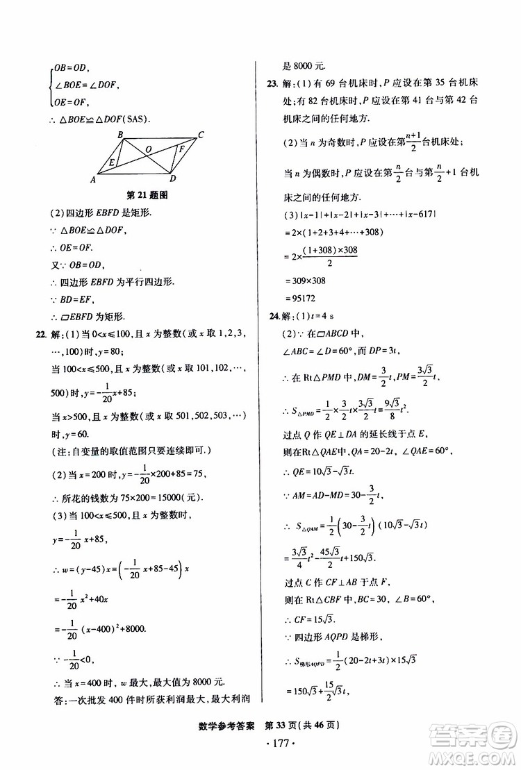2019年一本必勝中考數(shù)學(xué)模擬試題銀版青島專版9787543608474參考答案