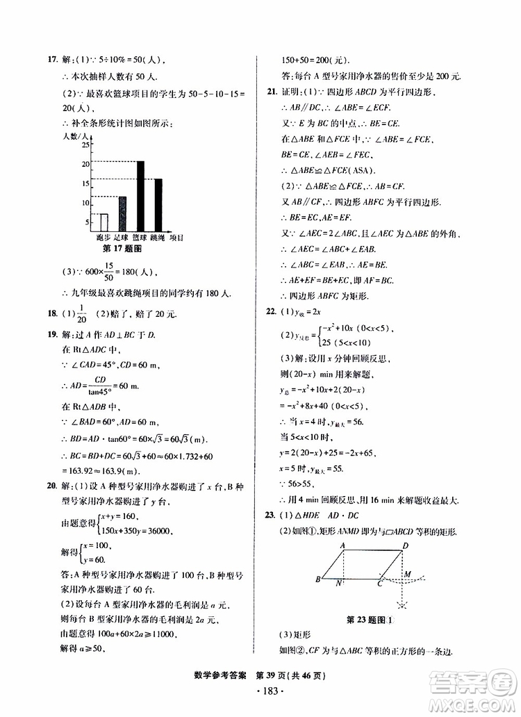 2019年一本必勝中考數(shù)學(xué)模擬試題銀版青島專版9787543608474參考答案