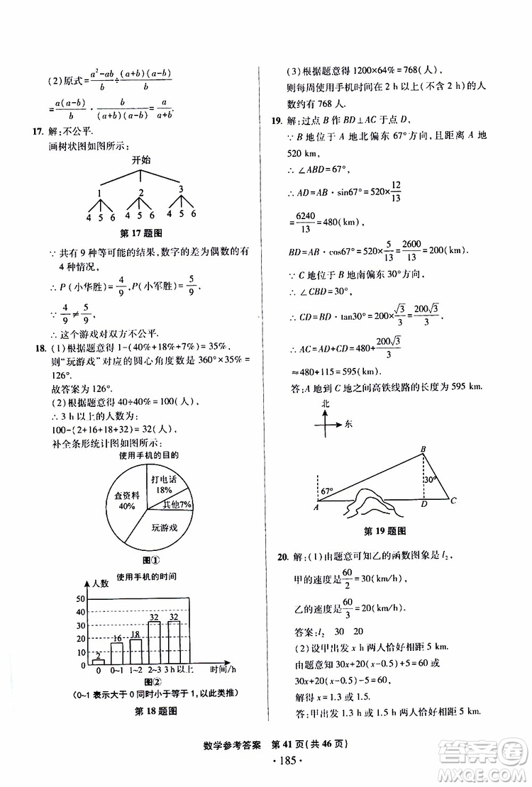 2019年一本必勝中考數(shù)學(xué)模擬試題銀版青島專版9787543608474參考答案