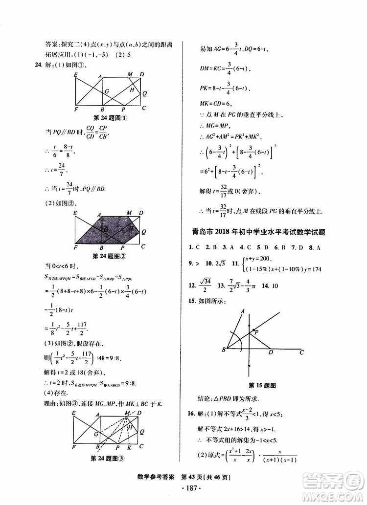 2019年一本必勝中考數(shù)學(xué)模擬試題銀版青島專版9787543608474參考答案