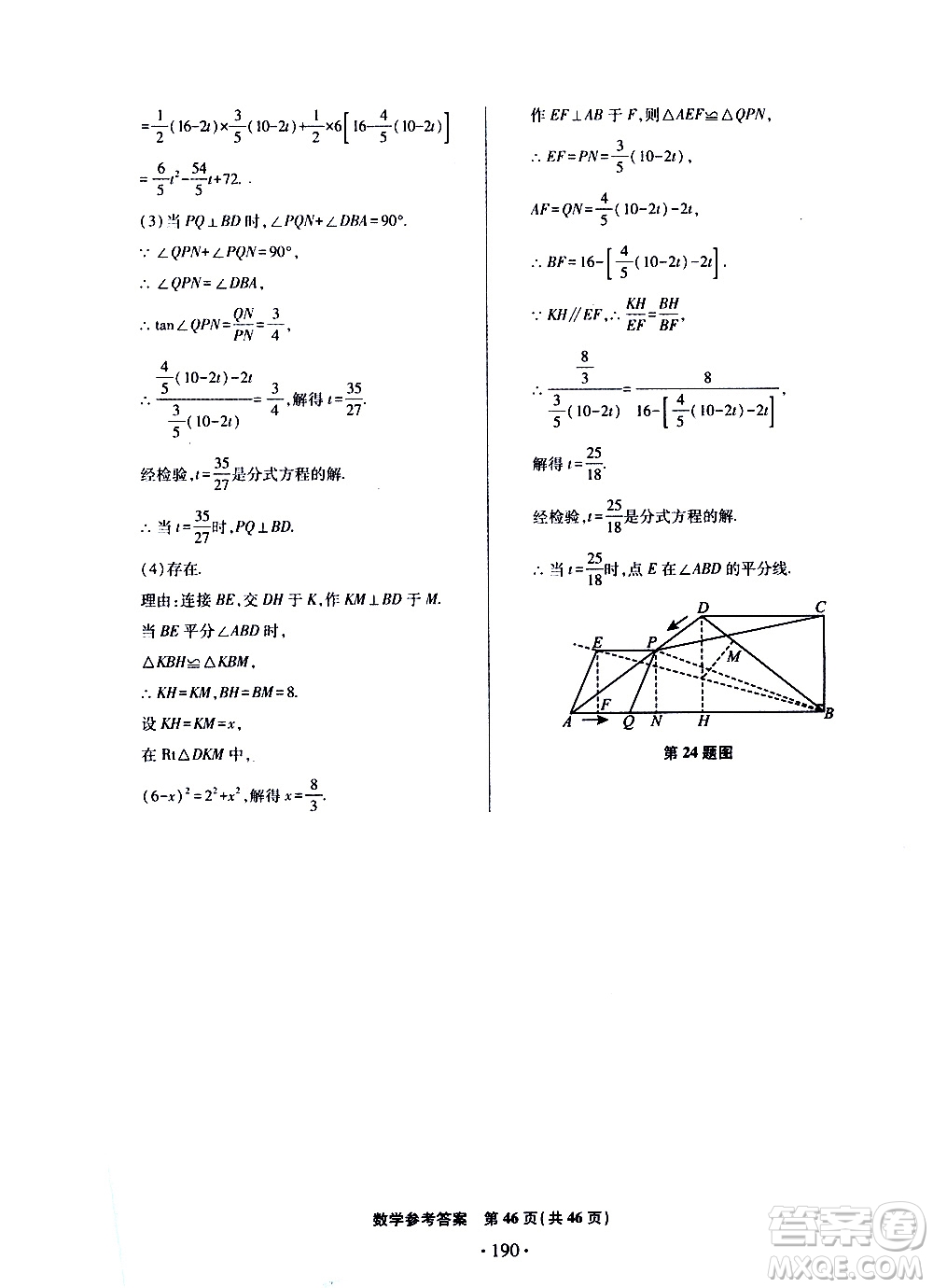 2019年一本必勝中考數(shù)學(xué)模擬試題銀版青島專版9787543608474參考答案