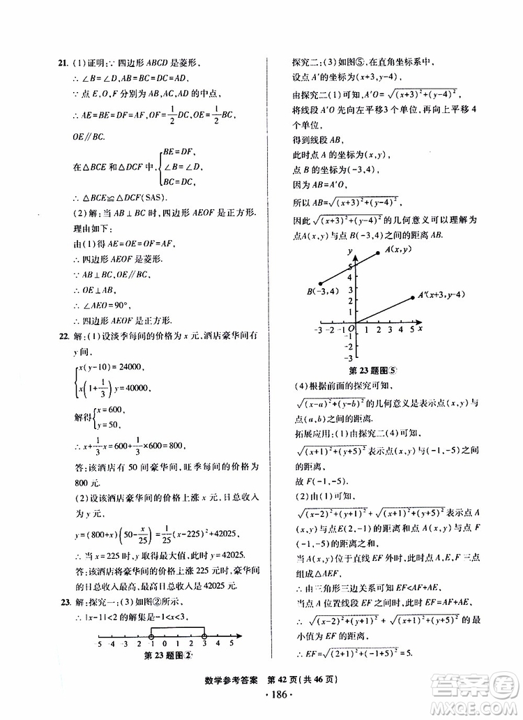 2019年一本必勝中考數(shù)學(xué)模擬試題銀版青島專版9787543608474參考答案