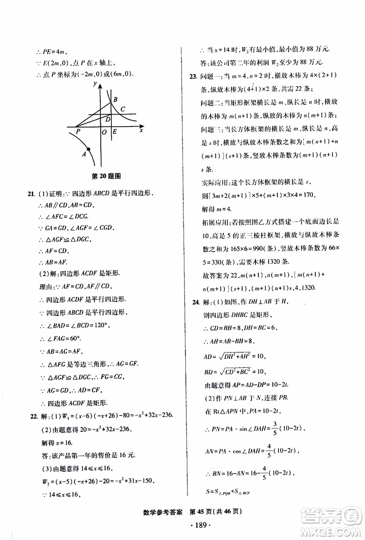 2019年一本必勝中考數(shù)學(xué)模擬試題銀版青島專版9787543608474參考答案