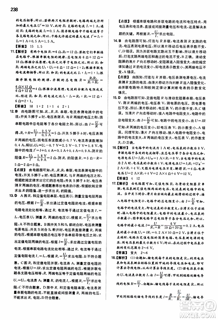 2019年一本初中物理九年級(jí)SK版蘇科版參考答案