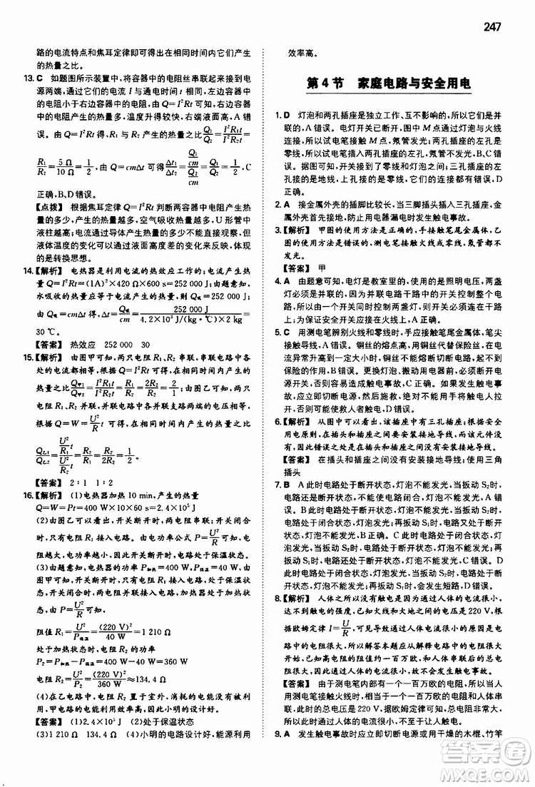 2019年一本初中物理九年級(jí)SK版蘇科版參考答案