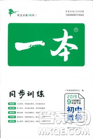 開心教育2019春一本初中數(shù)學九年級同步訓練下冊人教版參考答案