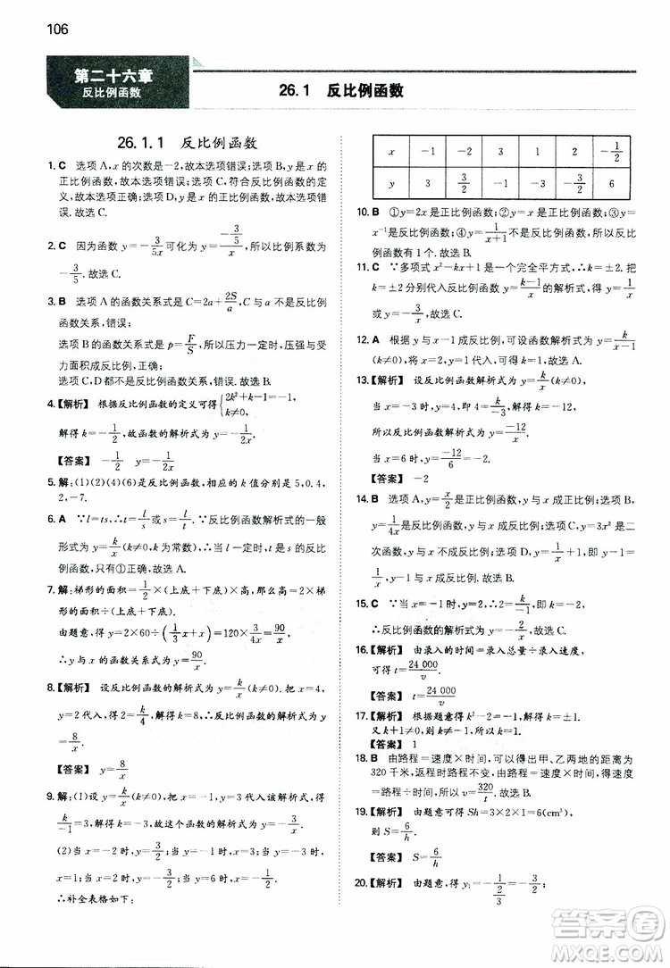 開心教育2019春一本初中數(shù)學九年級同步訓練下冊人教版參考答案