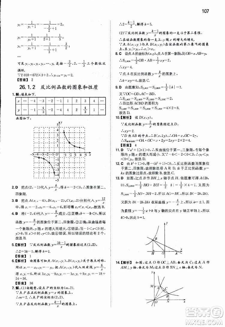 開心教育2019春一本初中數(shù)學九年級同步訓練下冊人教版參考答案