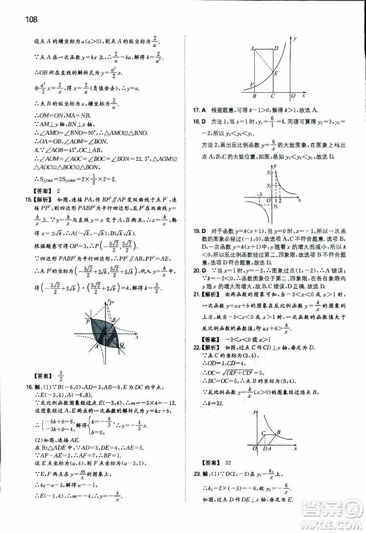 開心教育2019春一本初中數(shù)學九年級同步訓練下冊人教版參考答案
