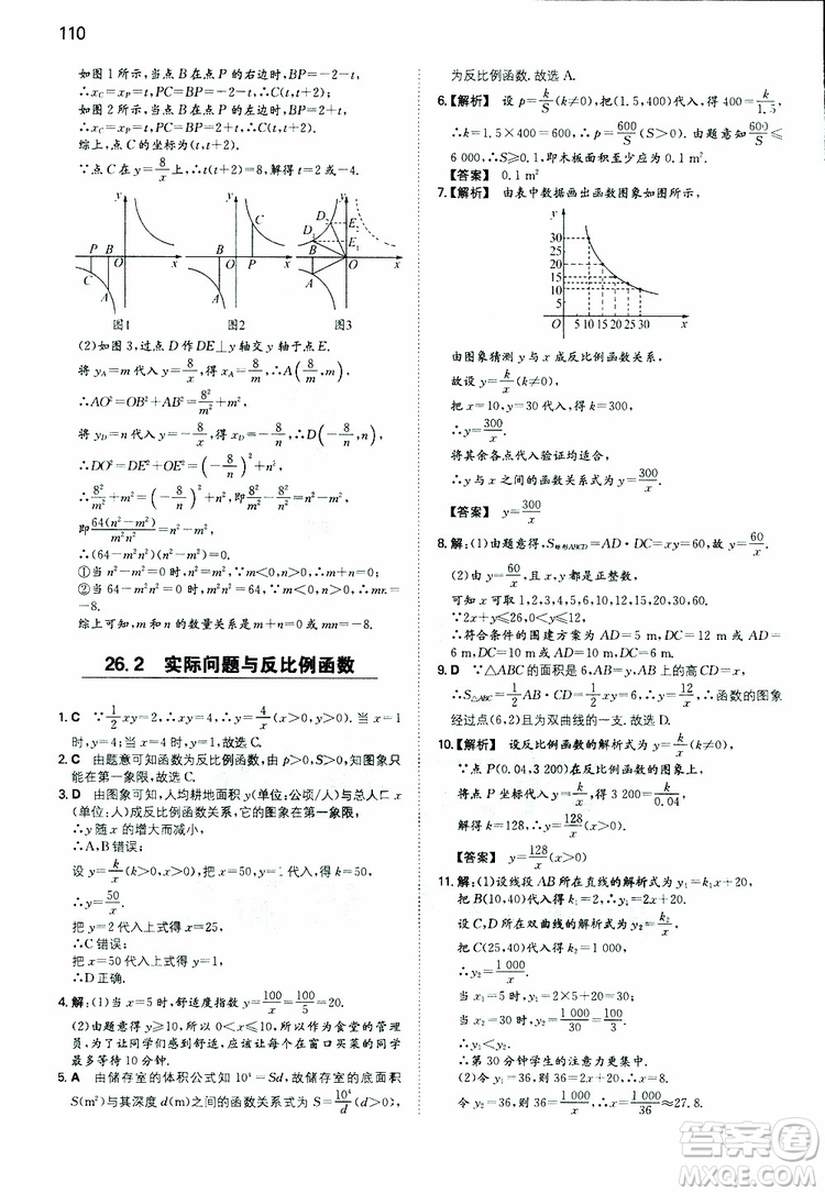 開心教育2019春一本初中數(shù)學九年級同步訓練下冊人教版參考答案